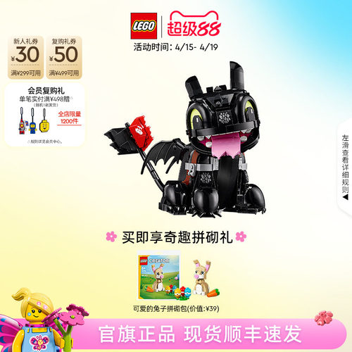 【顺丰速运】乐高官方旗舰店10375驯龙高手没牙仔无牙仔积木玩具