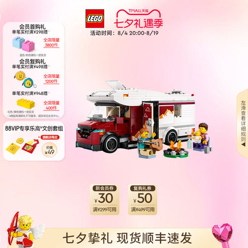 乐高60454假日探险野营车积木