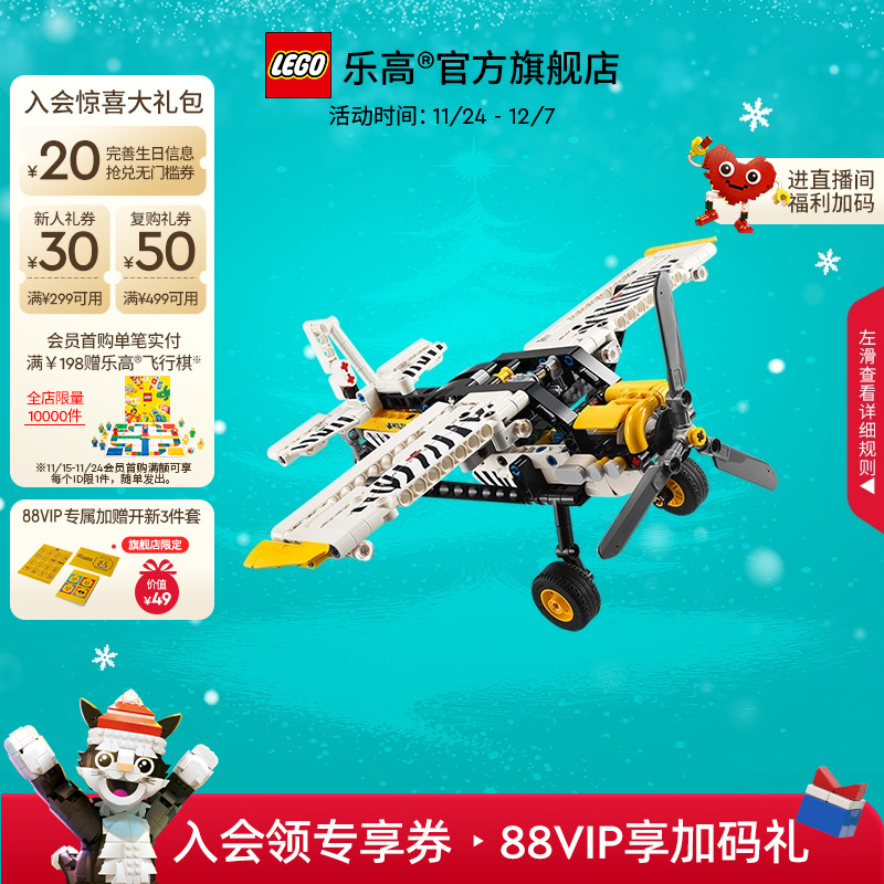 乐高42198丛林飞机积木