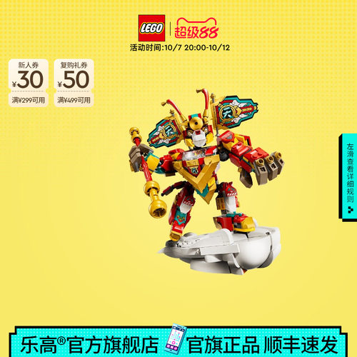 乐高80051悟空小侠迷你机甲积木