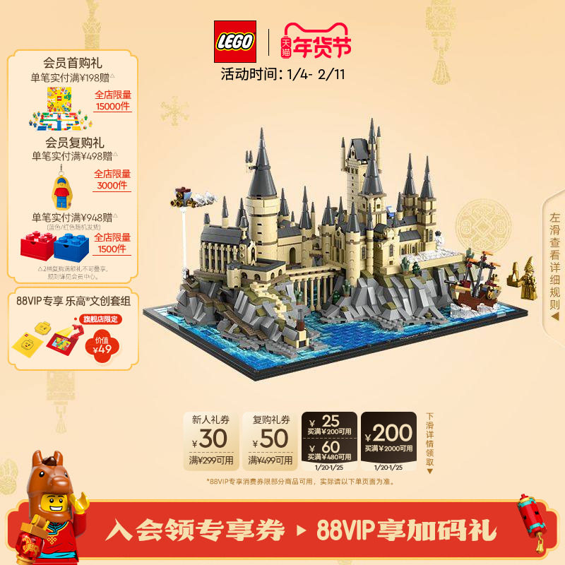 【新年礼物】乐高官方旗舰店76419霍格沃茨城堡和庭院积木玩具,玩具/童车/益智/积木/模型,普通塑料积木,淘宝优惠券,粉丝福利购,淘宝优惠卷