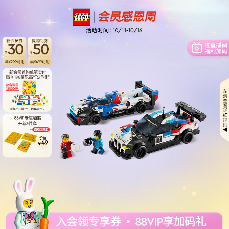乐高76922宝马M4GT3赛车积木