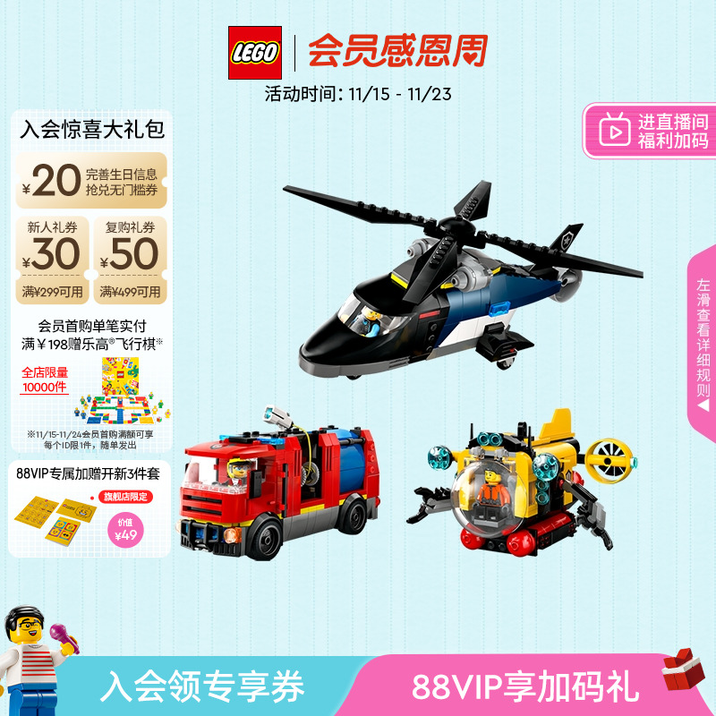 乐高60462直升机消防车潜艇积木