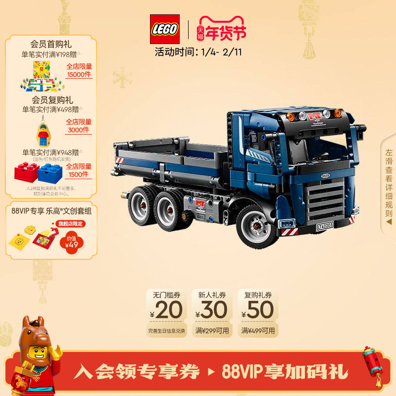 乐高官方旗舰店42203机械组自动倾卸卡车积木儿童益智玩具礼物,玩具/童车/益智/积木/模型,普通塑料积木,淘宝优惠券,粉丝福利购,淘宝优惠卷