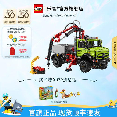 乐高42242奔驰乌尼莫克积木