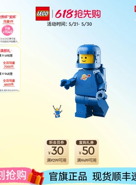 乐高官方旗舰店40921放大版蓝色宇航员小人仔积木儿童益智玩具
