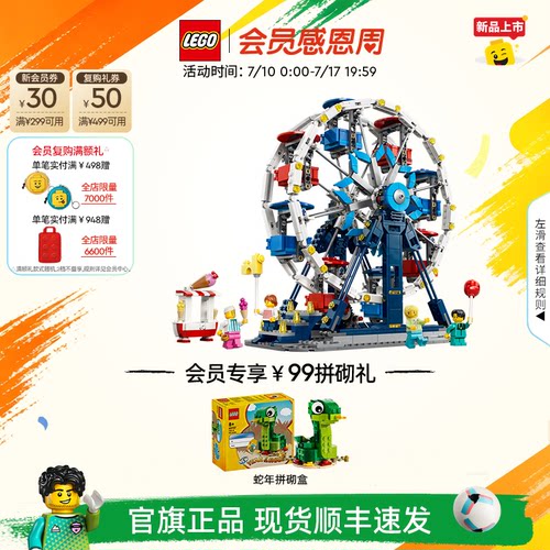 乐高官方旗舰店正品31389摩天轮积木模型儿童益智拼装玩具礼物