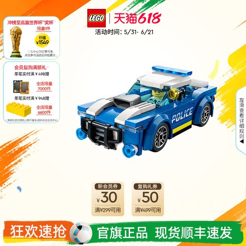 乐高60312城市组警车拼搭积木
