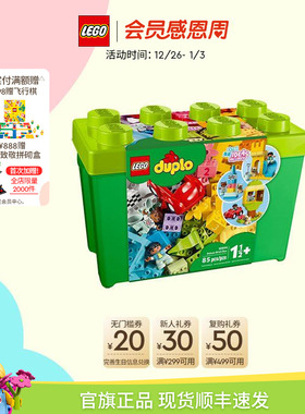 【新年礼物】乐高官方旗舰店10914得宝豪华缤纷桶大颗粒绿桶积木