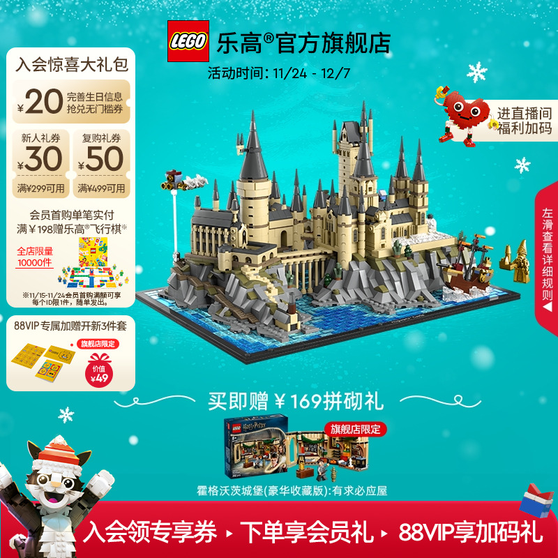 乐高76419霍格沃茨城堡和庭院