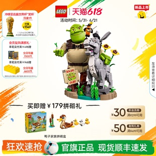 【重磅新品】乐高官方旗舰店72423怪物史瑞克三人组史莱克积木