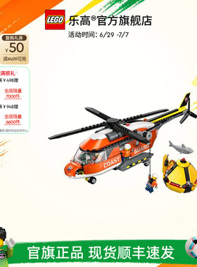乐高官方旗舰店正品60503海岸警卫队直升机积木儿童益智玩具礼物