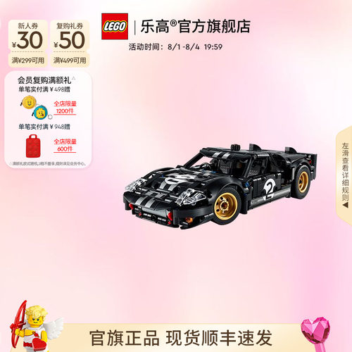 乐高官方旗舰店42223机械组1966福特GT勒芒赛车积木儿童玩具礼物