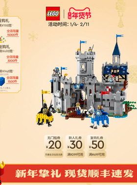 乐高官方旗舰店正品31168中世纪骑士城堡积木儿童益智玩具礼物