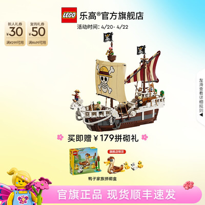 乐高75639前进梅利号海贼船积木