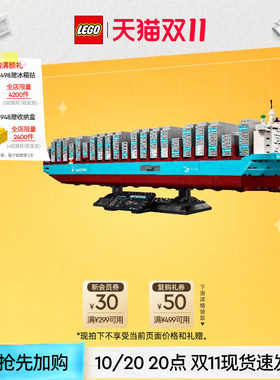 乐高40955马士基双燃料集装箱船