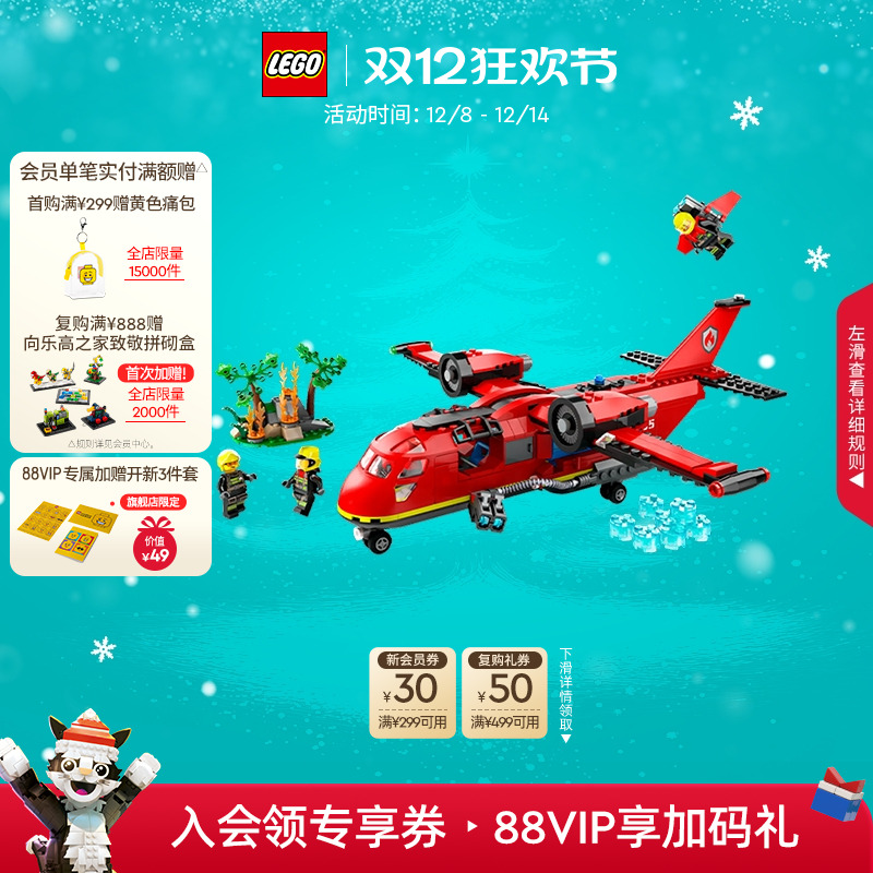 乐高60413消防飞机积木