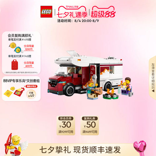 乐高60454假日探险野营车积木