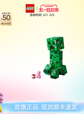 【顺丰速运】乐高官方旗舰店21276我的世界苦力怕积木儿童玩具