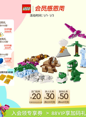 乐高官方旗舰店正品11041创意恐龙拼装积木益智儿童玩具礼物
