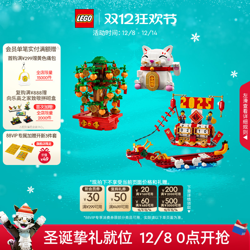 乐高40678节庆台历积木