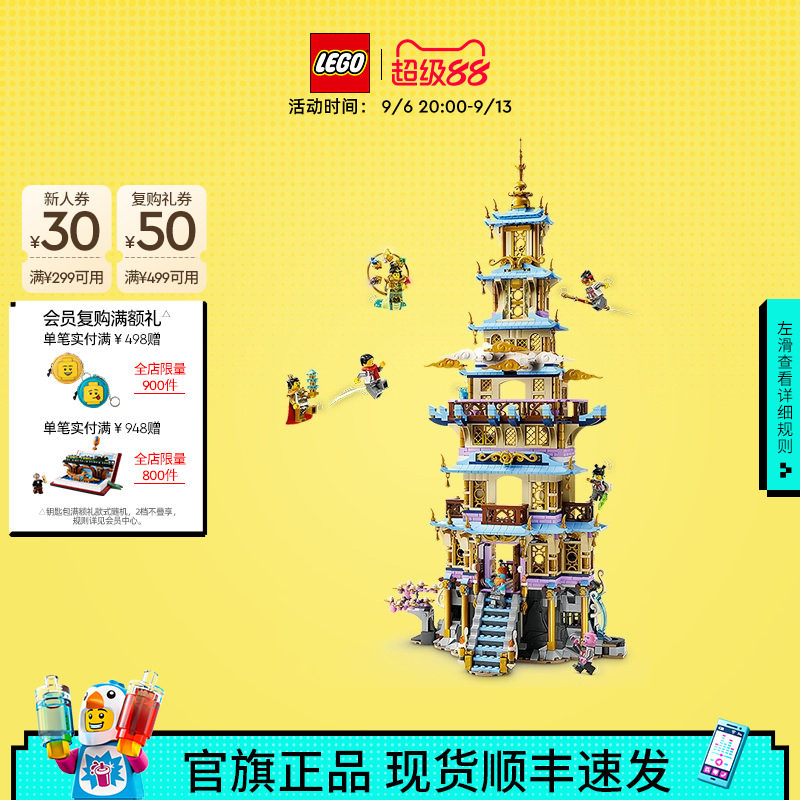 乐高80058凌霄宝塔积木图片