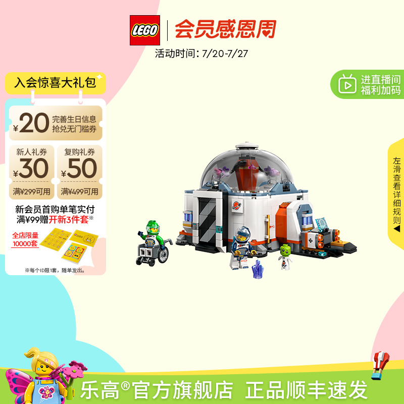 乐高60439太空科学实验室积木