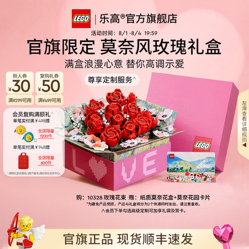 乐高10328玫瑰礼盒积木
