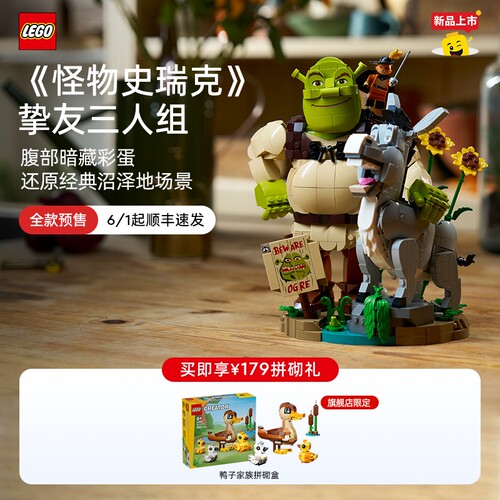 乐高72423怪物史瑞克积木