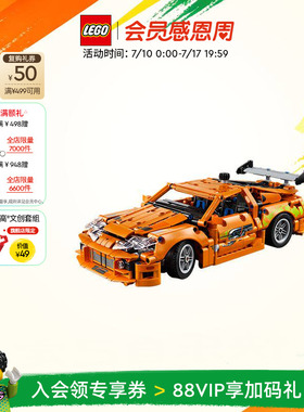 乐高官方旗舰店42204机械组丰田 Supra MK4积木儿童益智玩具礼物