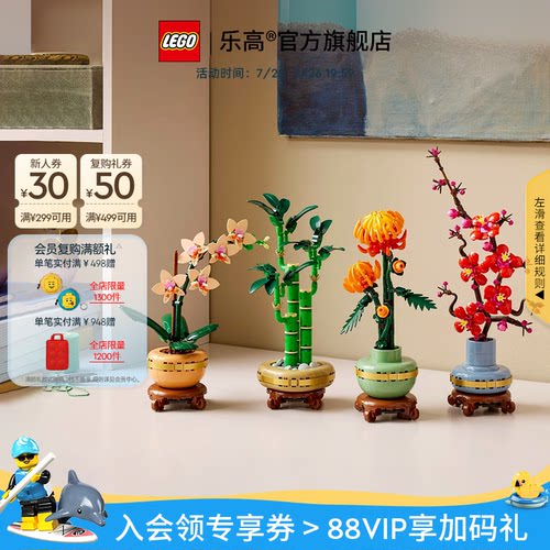 乐高10343典雅兰永生花积木