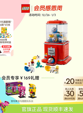 【新年礼物】乐高官方旗舰店正品21358小人仔扭蛋机积木玩具摆件