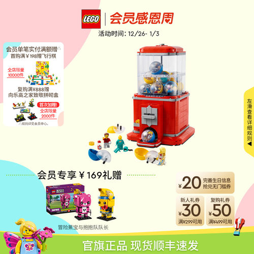 乐高21358小人仔扭蛋机积木