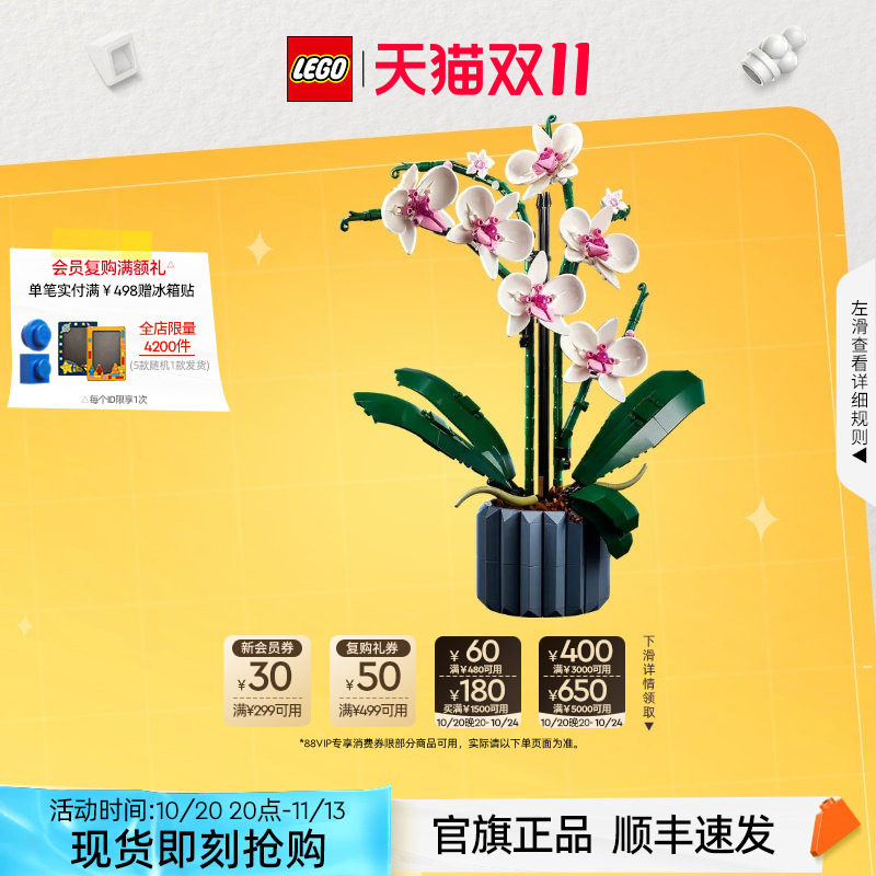 乐高积木10311兰花永生拼装花生日玩具礼物家居装饰摆件官旗正品