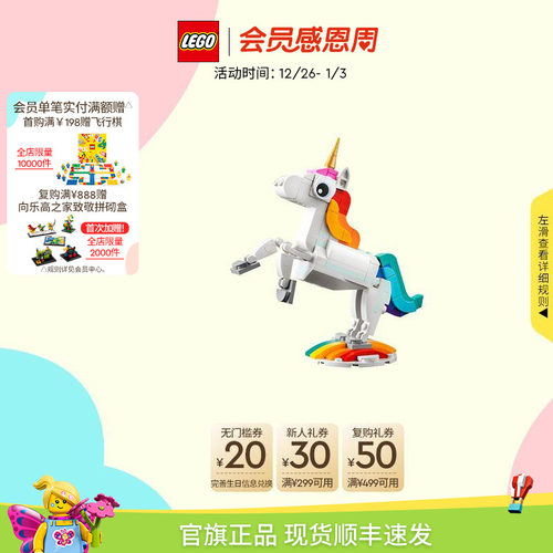 乐高31140神奇独角兽积木玩具