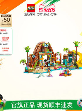 乐高42673家庭海滩度假乐园积木