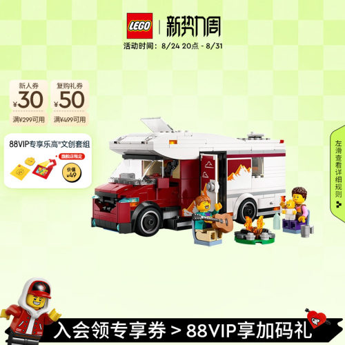 乐高60454假日探险野营车积木