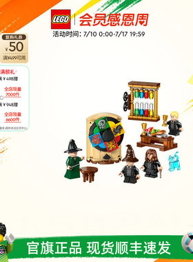 乐高76460霍格沃茨分院仪式积木