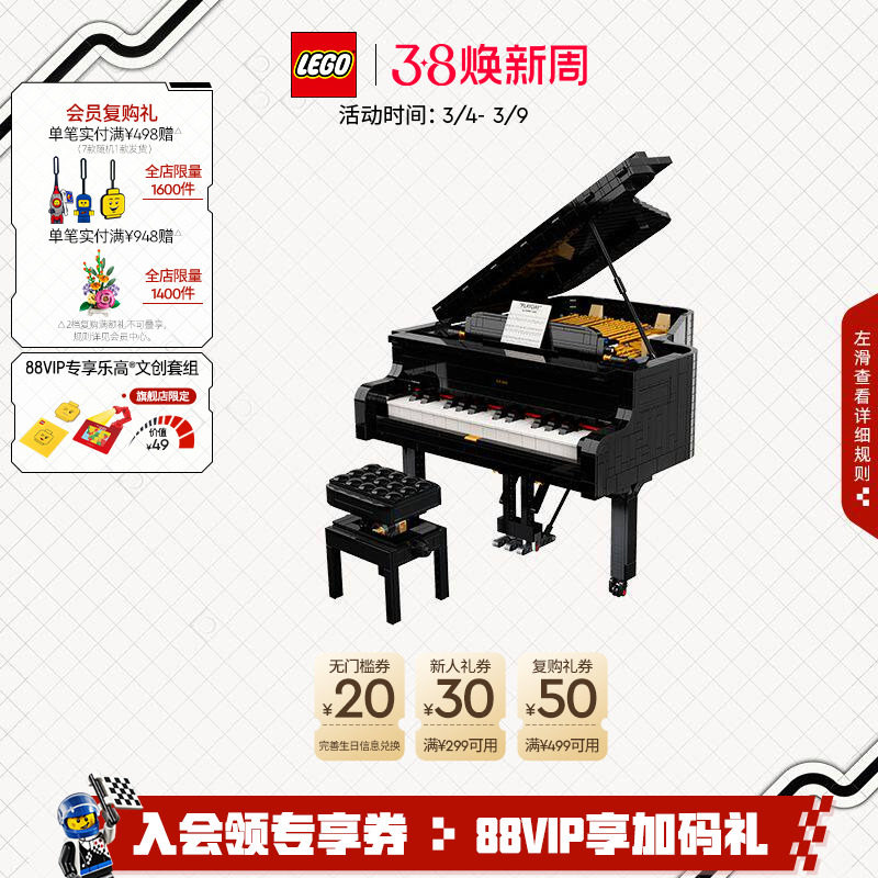 【顺丰速运】乐高官方旗舰店正品21323钢琴模型积木玩具礼物摆件