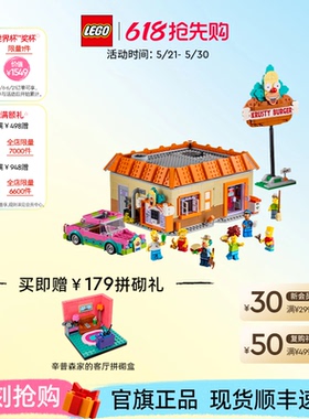 乐高官方旗舰店10352辛普森一家：库斯提汉堡店积木儿童益智玩具