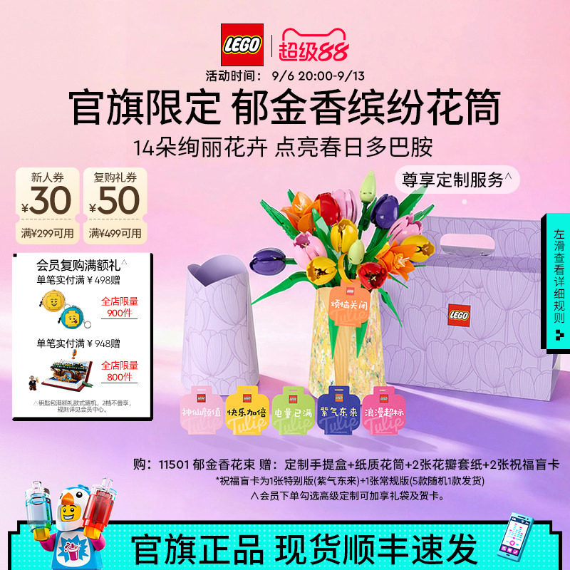 【教师节礼物】乐高官方旗舰店11501郁金香花筒礼盒永生花积木图片