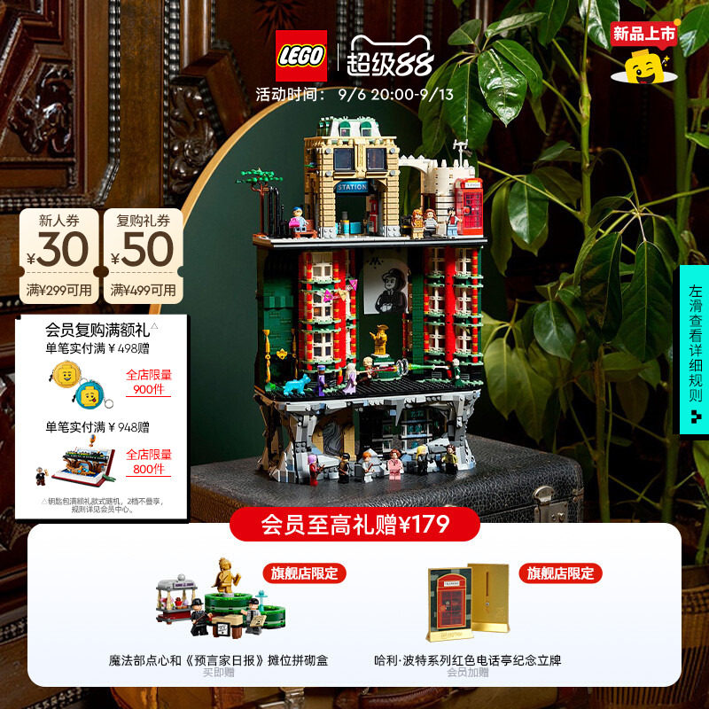 乐高76476魔法部-收藏版积木玩具图片