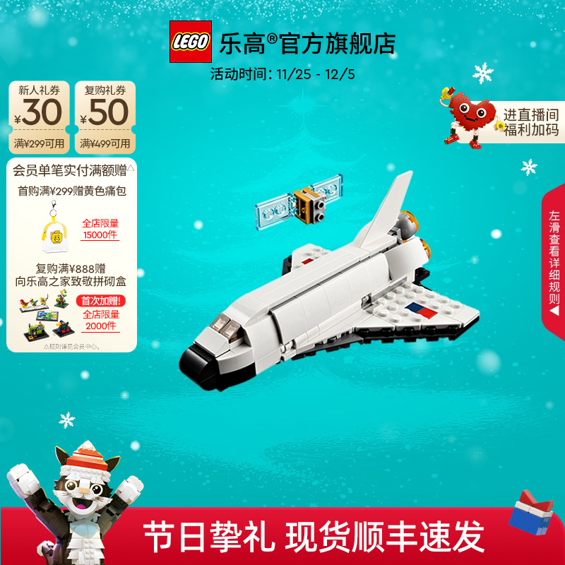 乐高31134航天飞机积木玩具