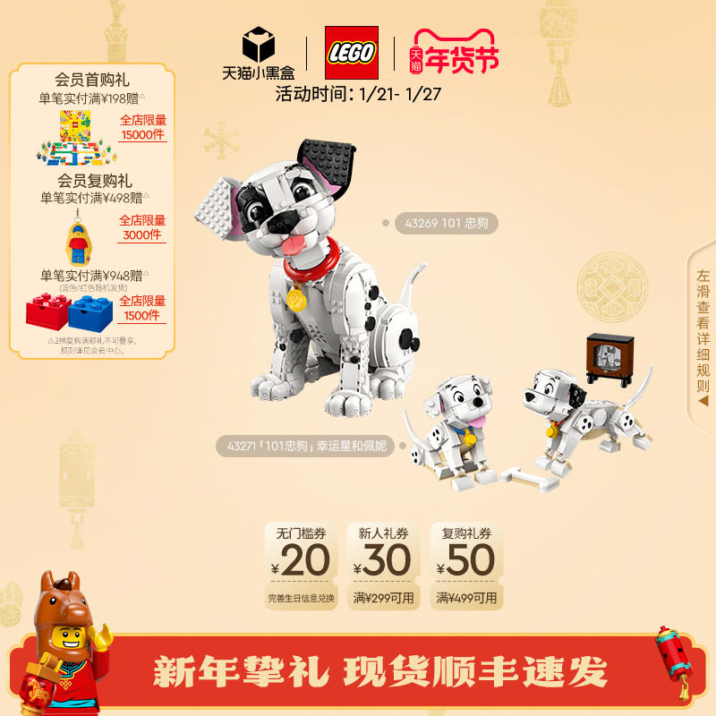 【新年礼物】乐高官方旗舰店43269迪士尼101 忠狗积木益智玩具,玩具/童车/益智/积木/模型,普通塑料积木,淘宝优惠券,粉丝福利购,淘宝优惠卷