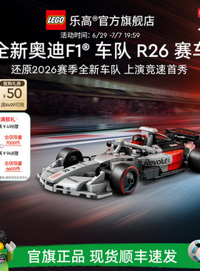 【顺丰速运】乐高官方旗舰店77259奥迪F1车队R26赛车积木益智玩具