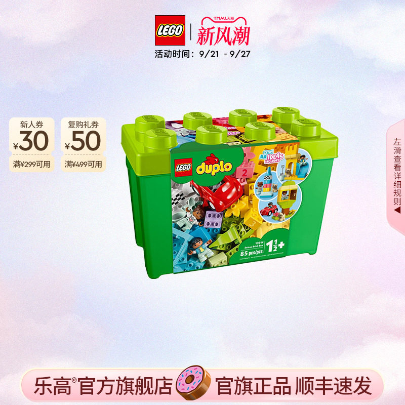 乐高10914得宝豪华缤纷桶积木图片