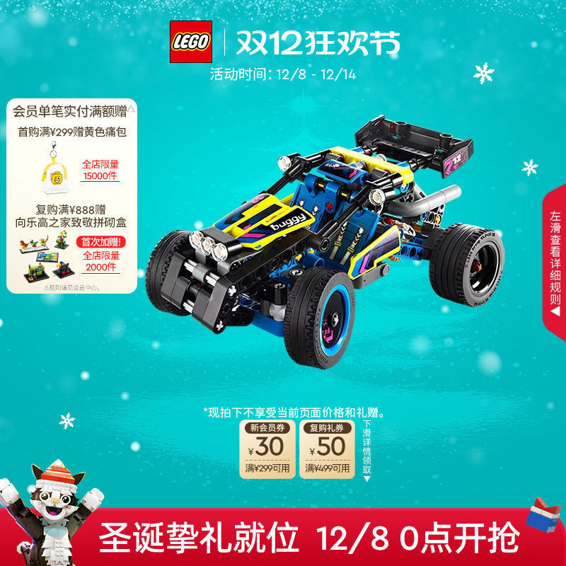 乐高42164越野赛车积木