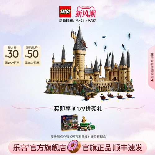 乐高71043哈利波特大城堡