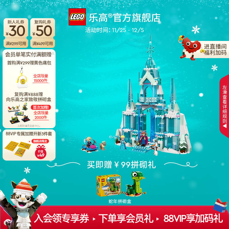 【圣诞礼物】乐高官方旗舰店43244迪士尼艾莎的冰雪城堡积木玩具