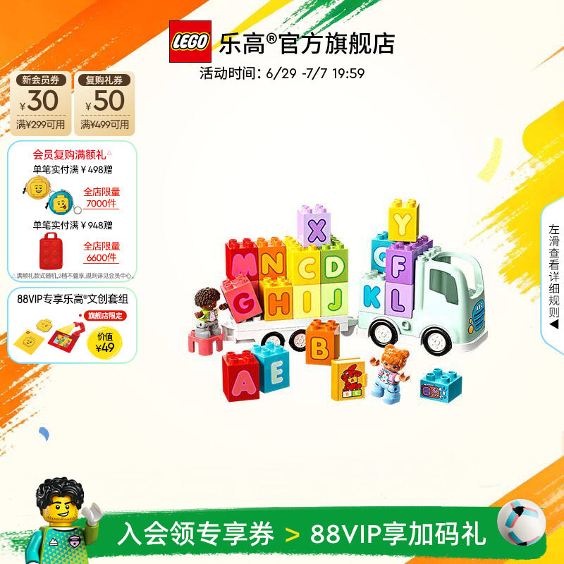 乐高10421百趣字母卡车积木